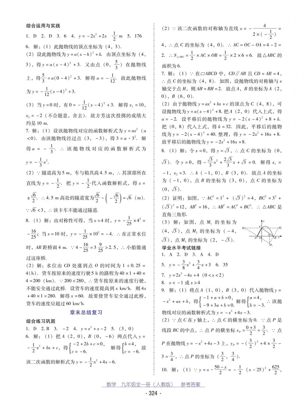 2018秋云南省標(biāo)準(zhǔn)教輔優(yōu)佳學(xué)案數(shù)學(xué)九年級(jí)全一冊(cè)人教版 第8頁(yè)