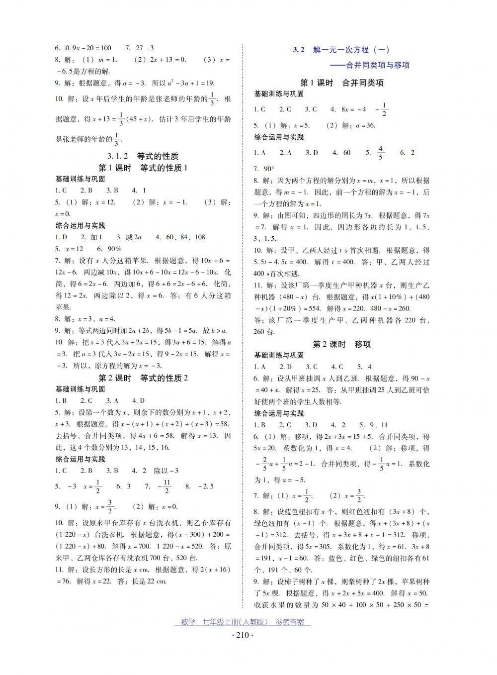 2018秋云南省标准教辅优佳学案数学七年级上册人教版 第6页