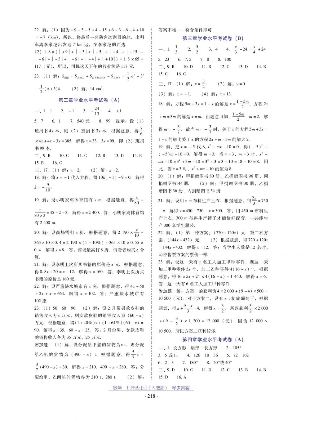 2018秋云南省標準教輔優(yōu)佳學案數(shù)學七年級上冊人教版 第14頁