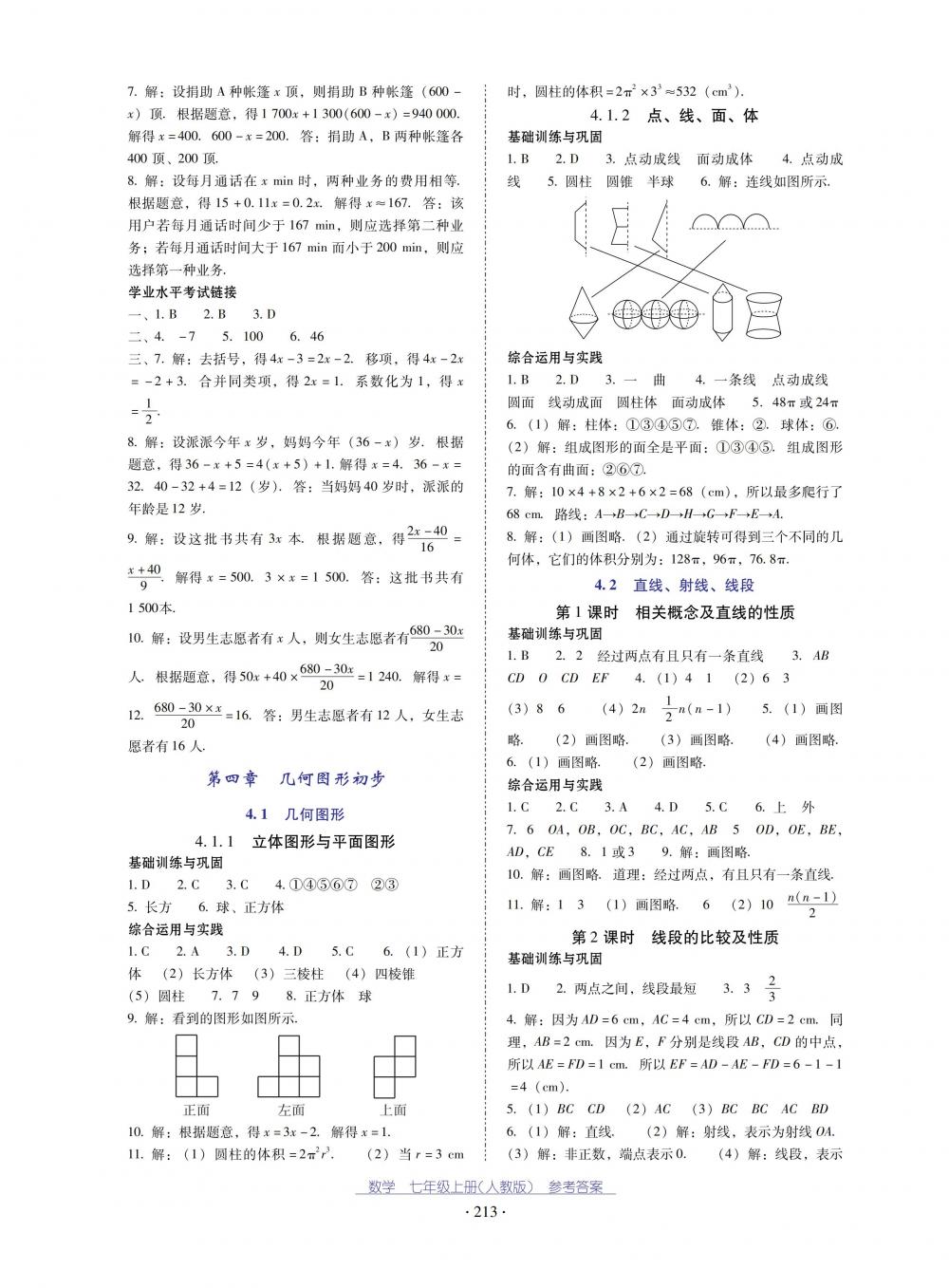 2018秋云南省标准教辅优佳学案数学七年级上册人教版 第9页