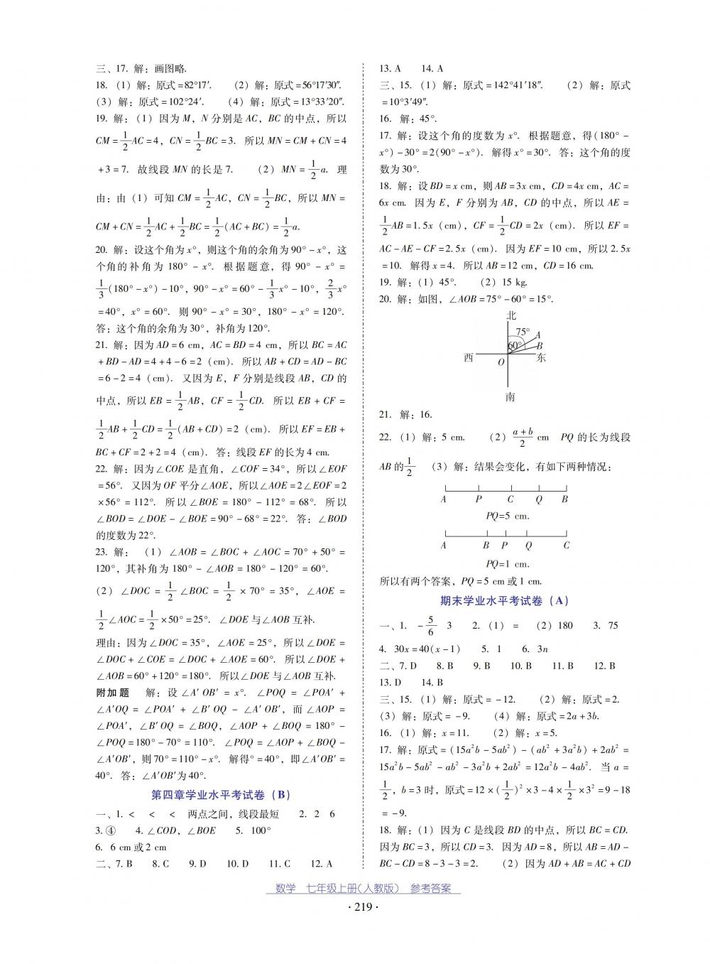 2018秋云南省標(biāo)準(zhǔn)教輔優(yōu)佳學(xué)案數(shù)學(xué)七年級上冊人教版 第15頁