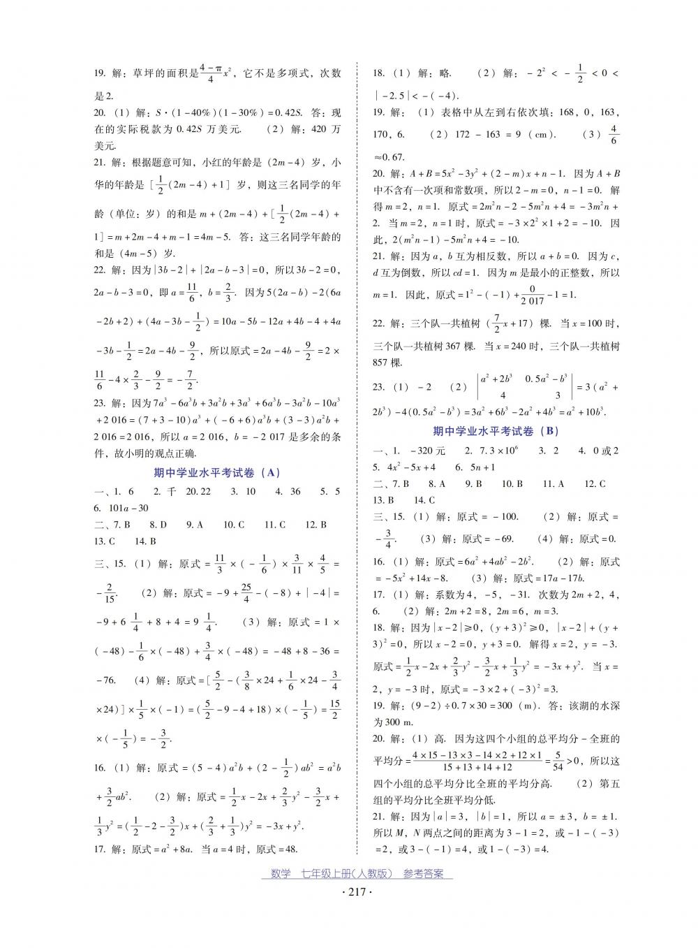 2018秋云南省標準教輔優(yōu)佳學案數(shù)學七年級上冊人教版 第13頁