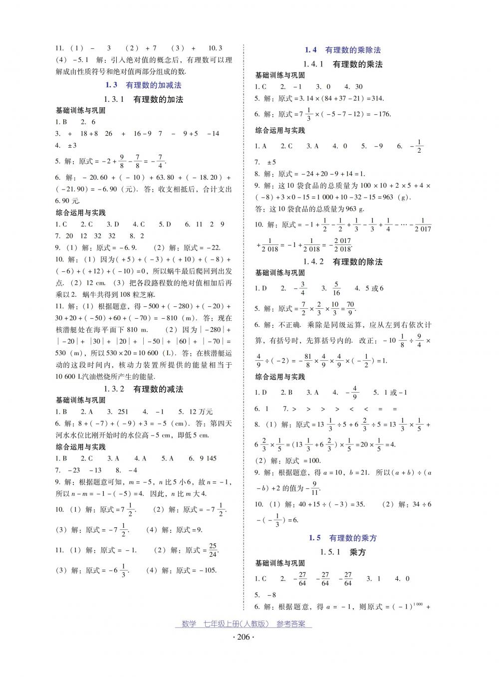 2018秋云南省标准教辅优佳学案数学七年级上册人教版 第2页