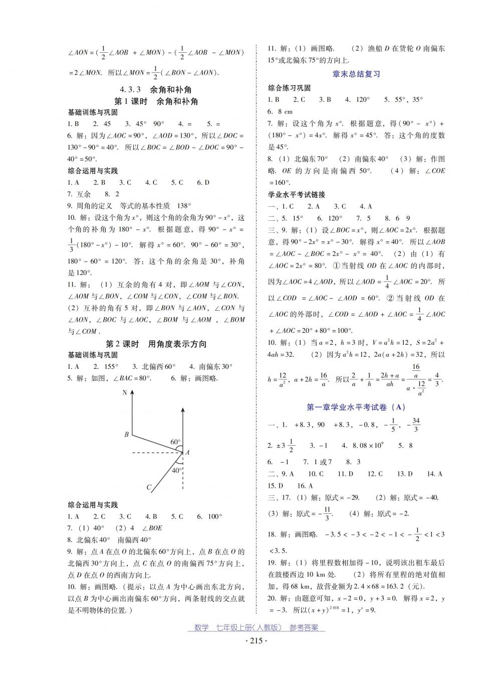 2018秋云南省標(biāo)準(zhǔn)教輔優(yōu)佳學(xué)案數(shù)學(xué)七年級(jí)上冊(cè)人教版 第11頁(yè)