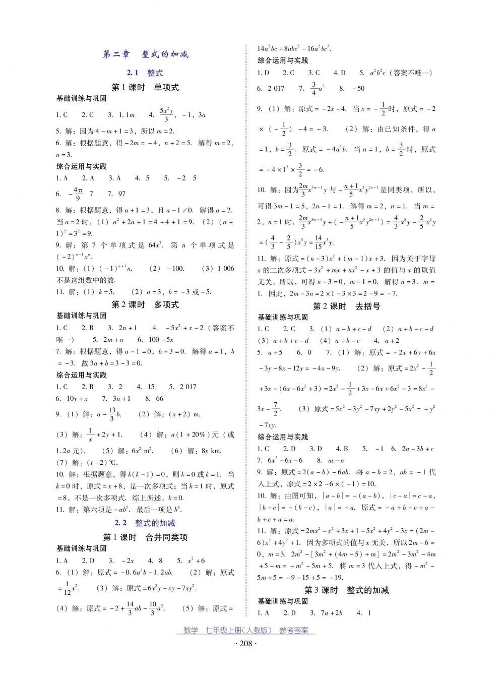 2018秋云南省標準教輔優(yōu)佳學案數(shù)學七年級上冊人教版 第4頁