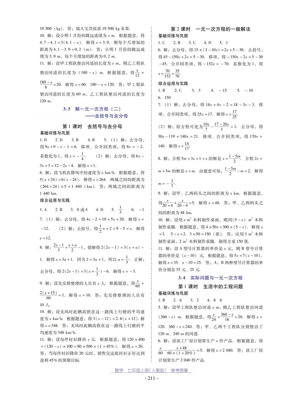 2018秋云南省标准教辅优佳学案数学七年级上册人教版 第7页