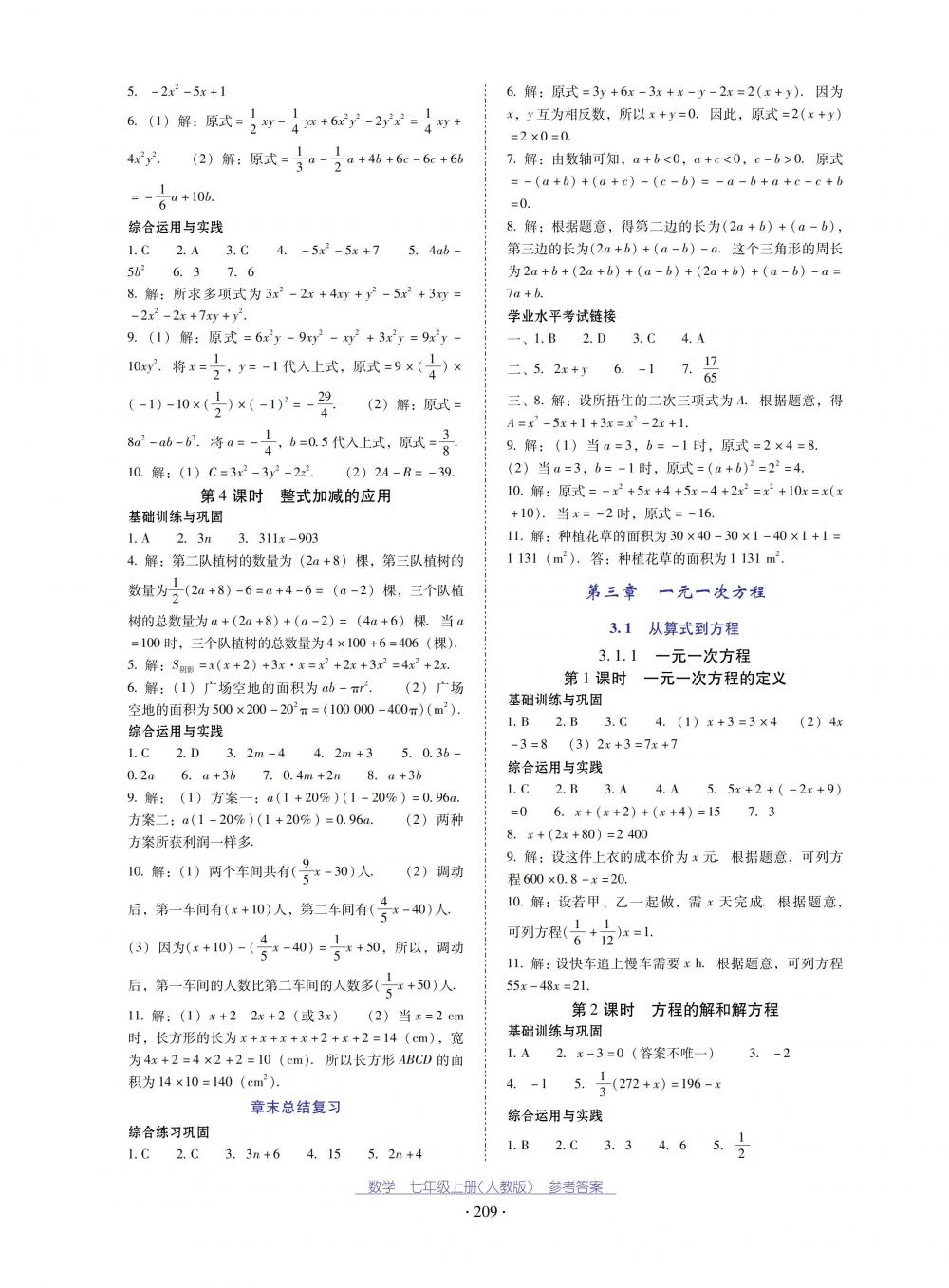 2018秋云南省标准教辅优佳学案数学七年级上册人教版 第5页