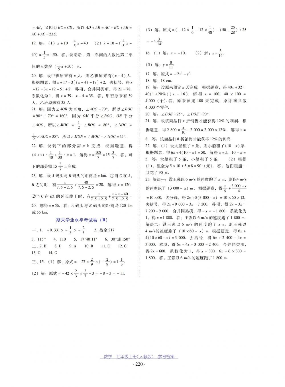 2018秋云南省标准教辅优佳学案数学七年级上册人教版 第16页