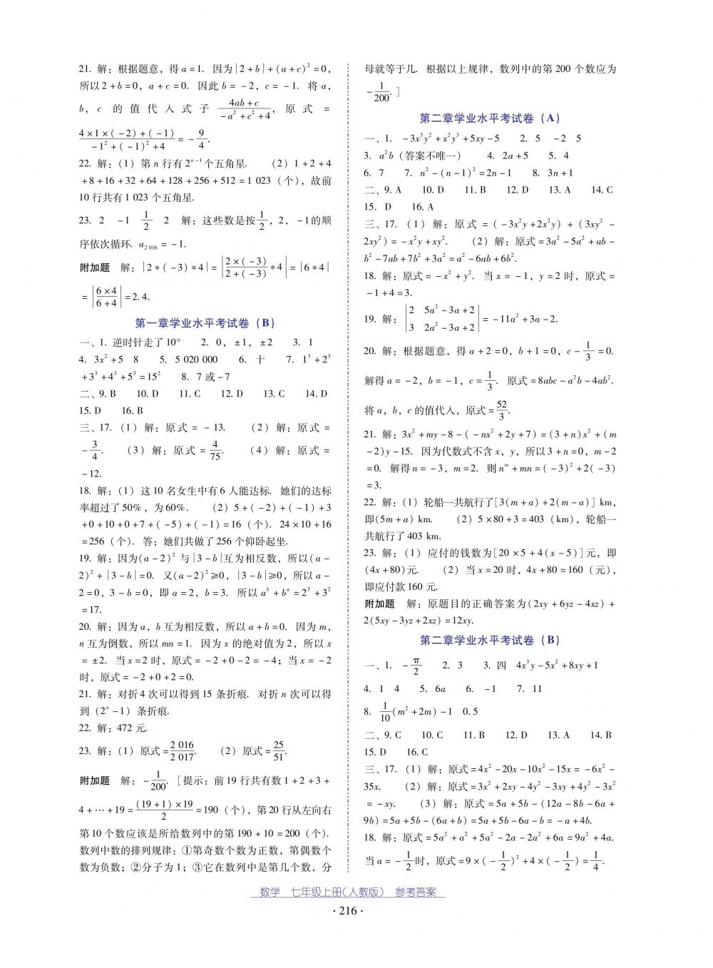 2018秋云南省标准教辅优佳学案数学七年级上册人教版 第12页