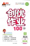 2018年創(chuàng)優(yōu)作業(yè)100分導(dǎo)學(xué)案五年級(jí)英語(yǔ)上冊(cè)人教PEP版