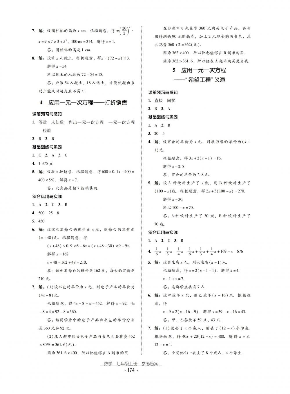 2018秋云南省标准教辅优佳学案数学七年级上册北师大版 第18页