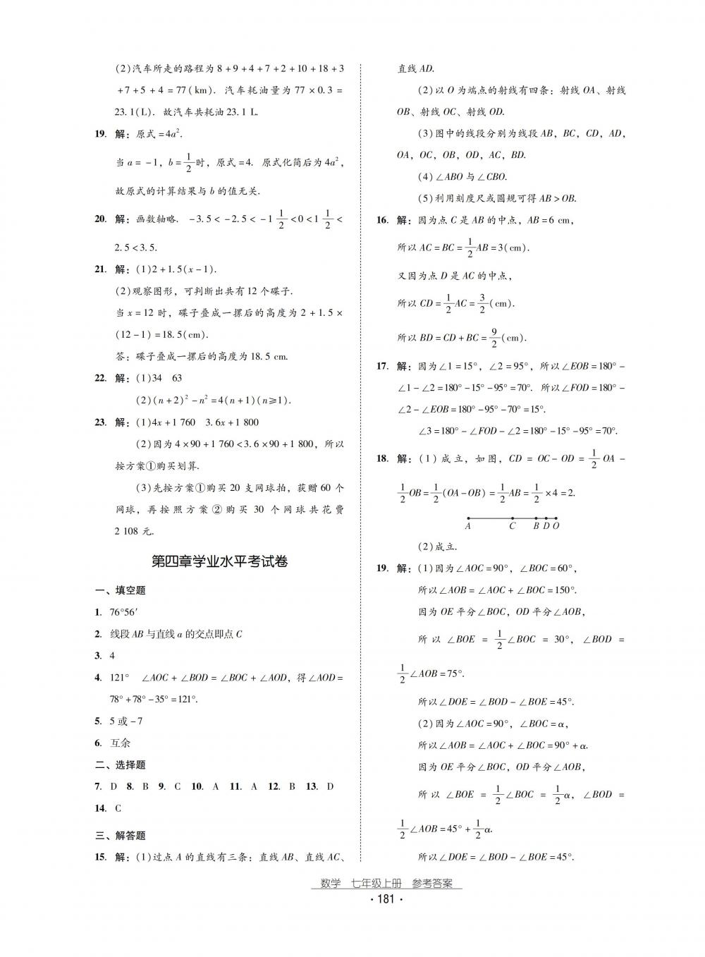 2018秋云南省標準教輔優(yōu)佳學案數(shù)學七年級上冊北師大版 第25頁