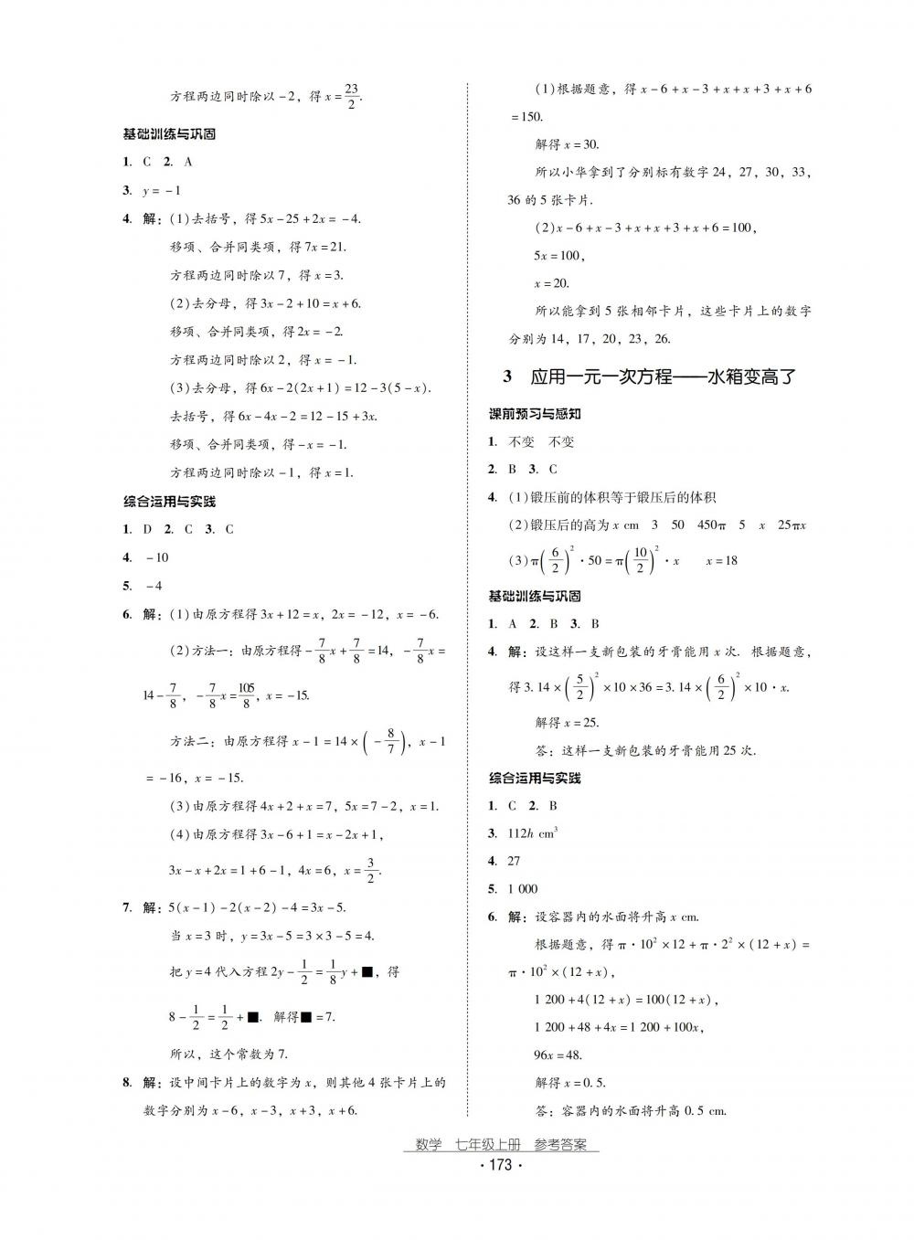 2018秋云南省標準教輔優(yōu)佳學(xué)案數(shù)學(xué)七年級上冊北師大版 第17頁