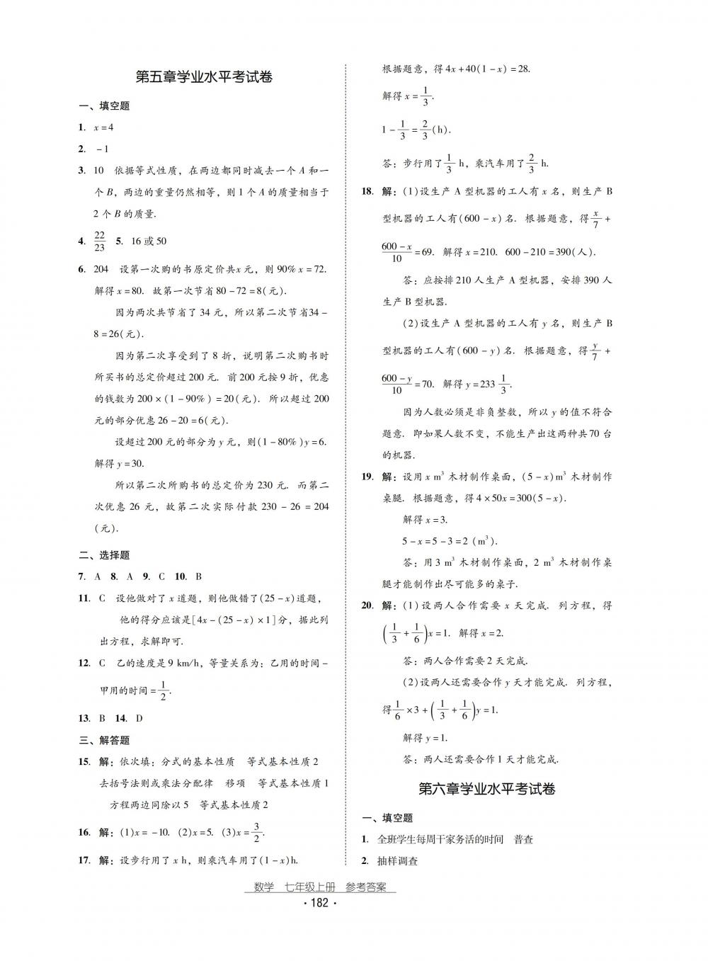 2018秋云南省标准教辅优佳学案数学七年级上册北师大版 第26页