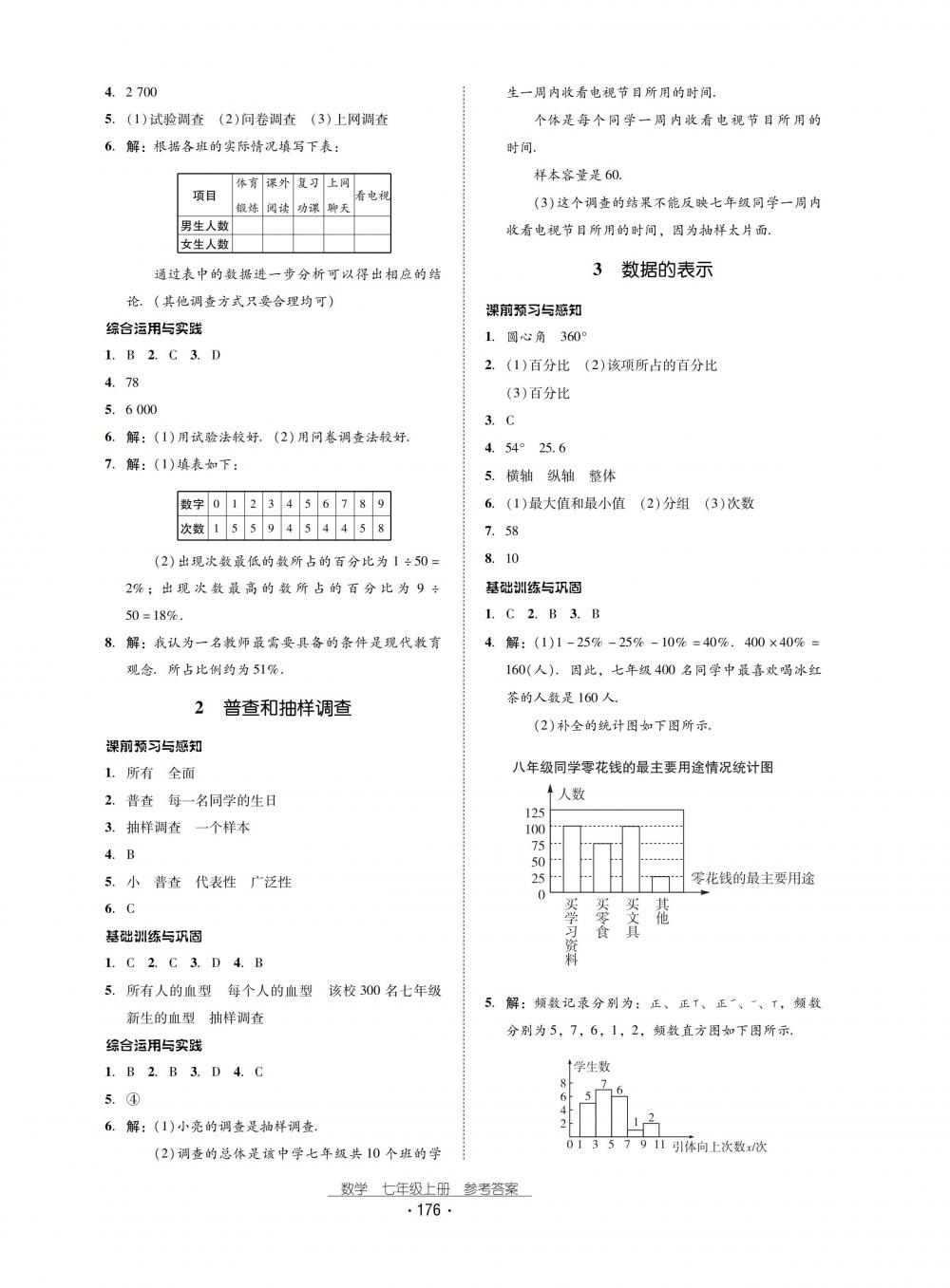 2018秋云南省标准教辅优佳学案数学七年级上册北师大版 第20页