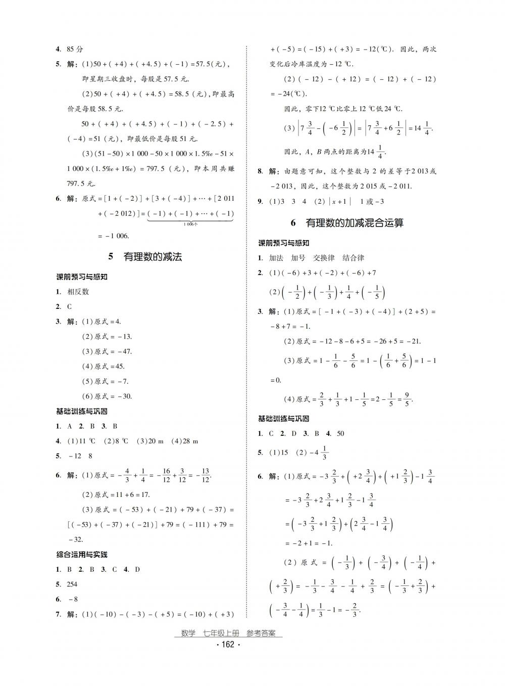 2018秋云南省标准教辅优佳学案数学七年级上册北师大版 第6页