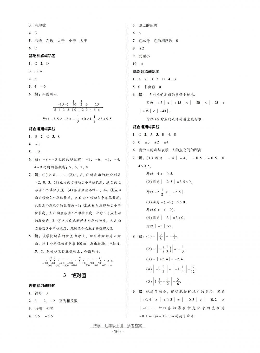 2018秋云南省標(biāo)準(zhǔn)教輔優(yōu)佳學(xué)案數(shù)學(xué)七年級上冊北師大版 第4頁