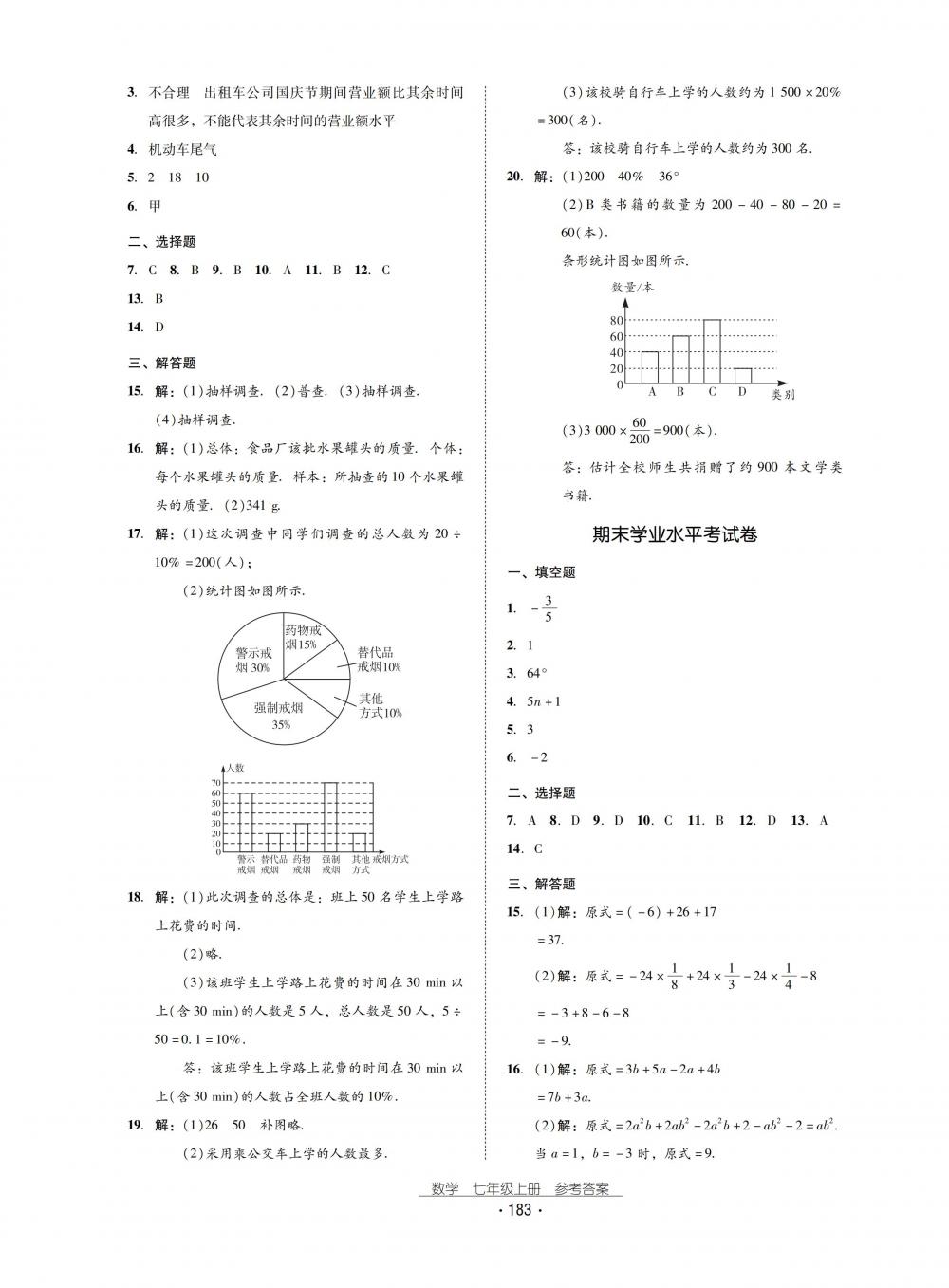 2018秋云南省标准教辅优佳学案数学七年级上册北师大版 第27页