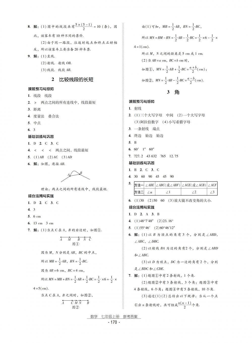 2018秋云南省標(biāo)準(zhǔn)教輔優(yōu)佳學(xué)案數(shù)學(xué)七年級(jí)上冊(cè)北師大版 第14頁(yè)