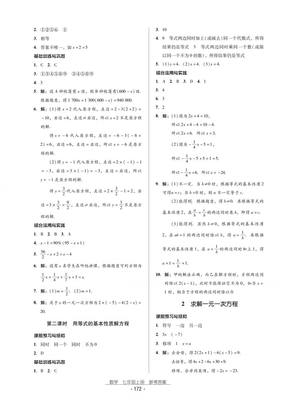 2018秋云南省标准教辅优佳学案数学七年级上册北师大版 第16页