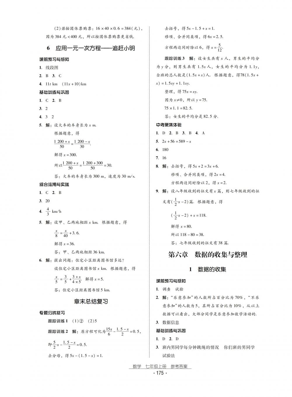 2018秋云南省標(biāo)準(zhǔn)教輔優(yōu)佳學(xué)案數(shù)學(xué)七年級(jí)上冊(cè)北師大版 第19頁