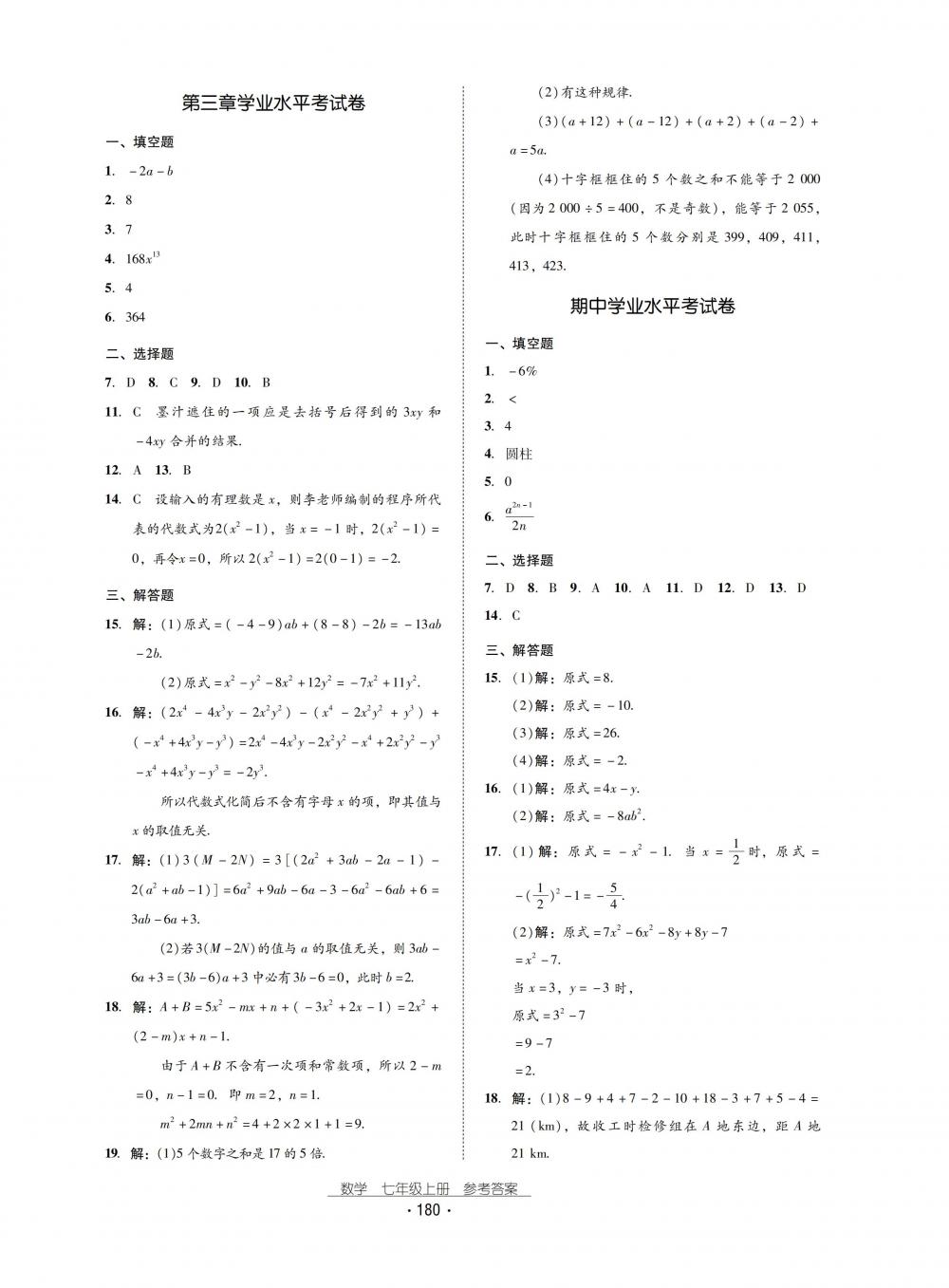 2018秋云南省标准教辅优佳学案数学七年级上册北师大版 第24页