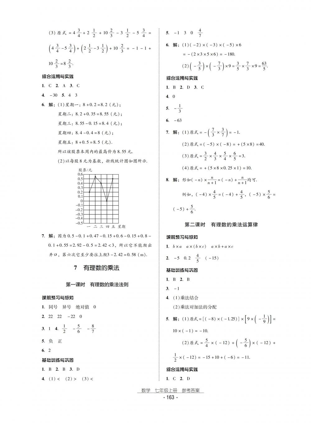 2018秋云南省標準教輔優(yōu)佳學案數(shù)學七年級上冊北師大版 第7頁