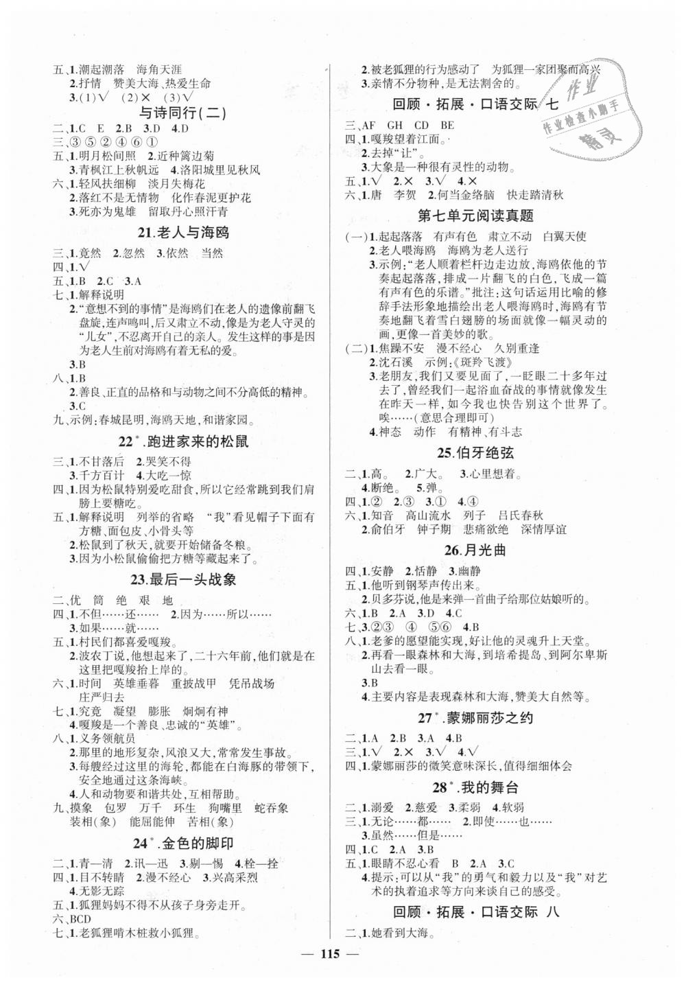 2018年创优作业100分导学案六年级语文上册人教版 第4页