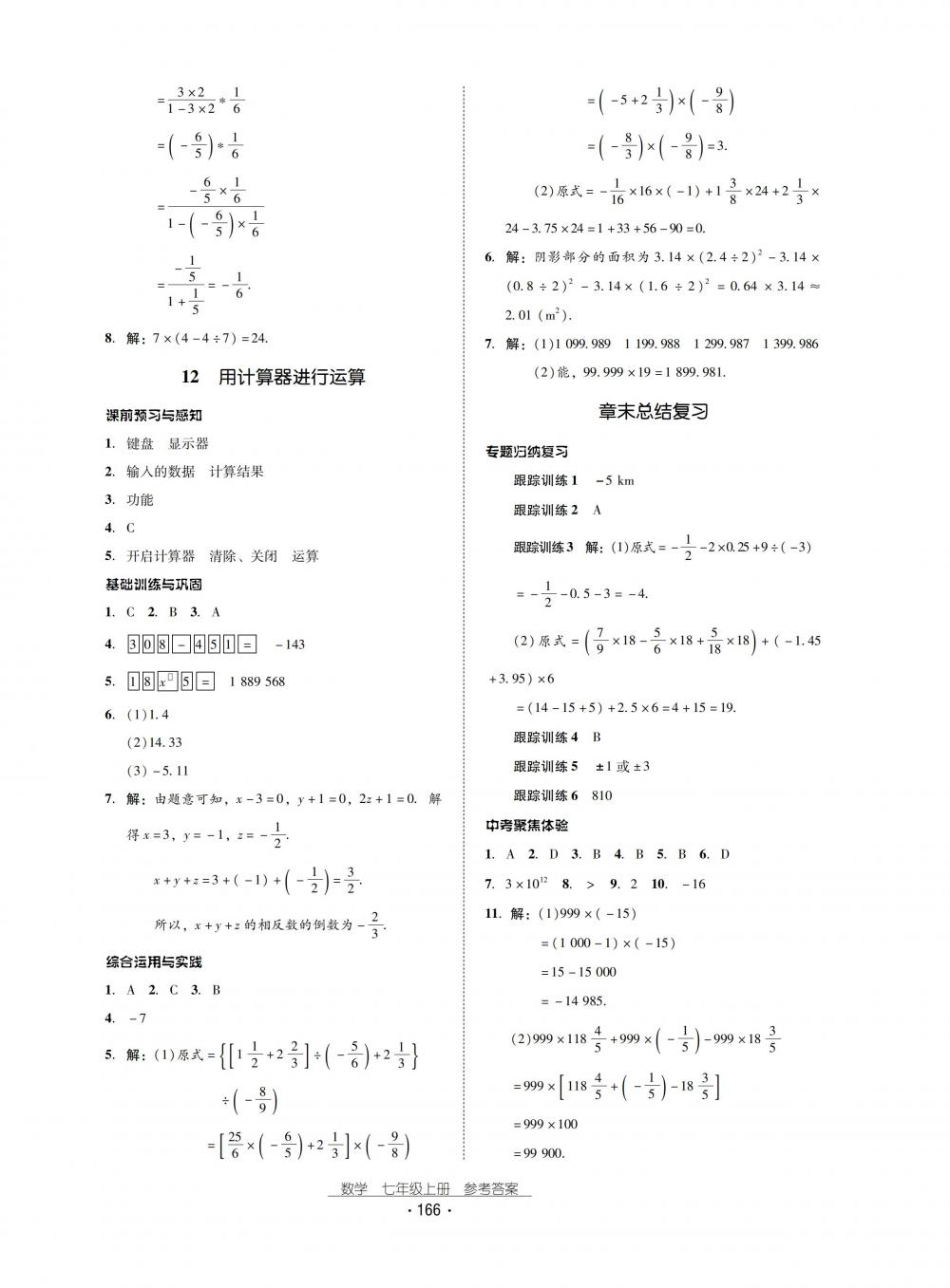 2018秋云南省標(biāo)準(zhǔn)教輔優(yōu)佳學(xué)案數(shù)學(xué)七年級上冊北師大版 第10頁