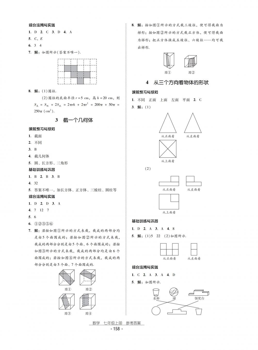 2018秋云南省標準教輔優(yōu)佳學案數(shù)學七年級上冊北師大版 第2頁