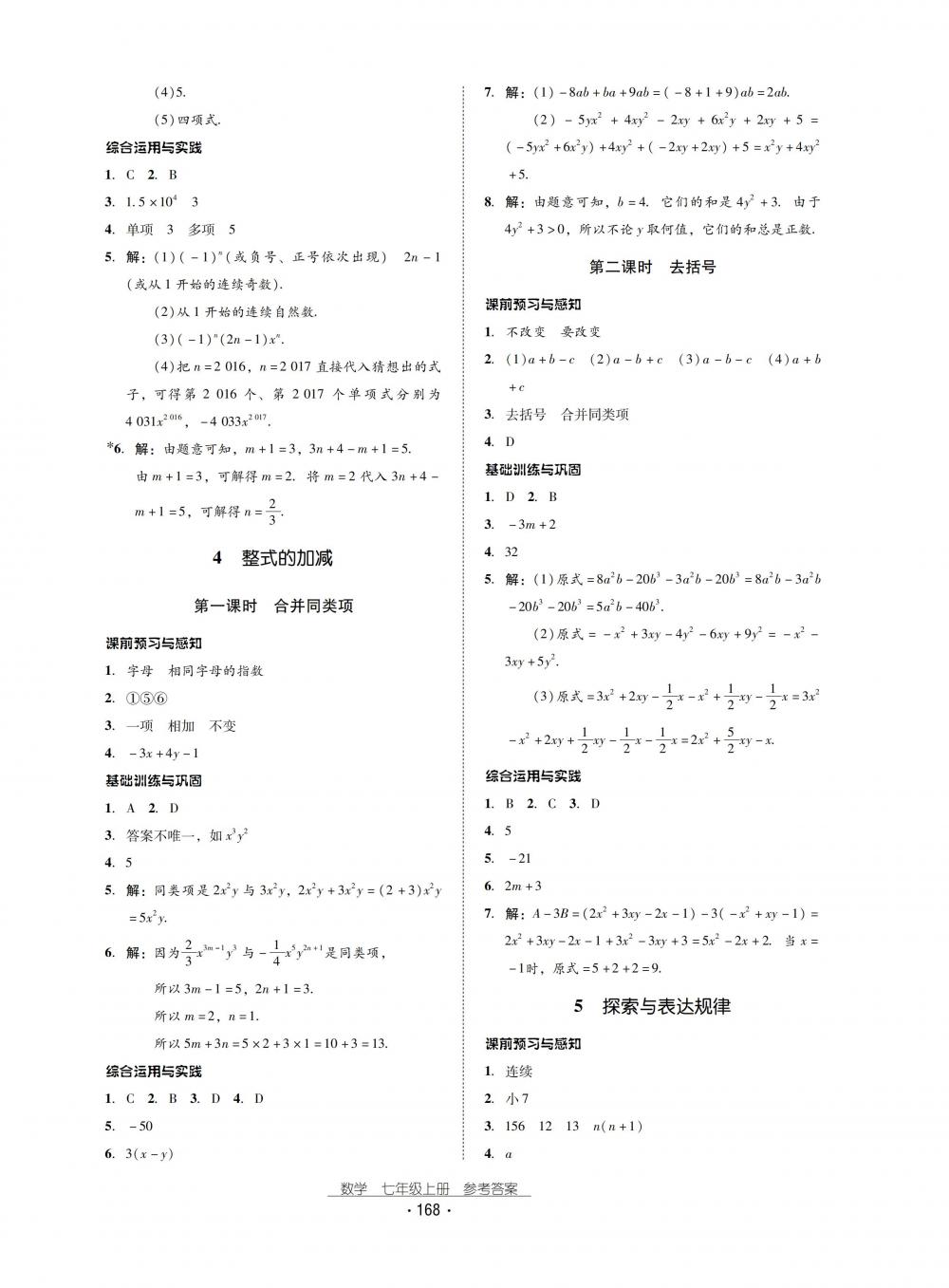 2018秋云南省標(biāo)準(zhǔn)教輔優(yōu)佳學(xué)案數(shù)學(xué)七年級(jí)上冊(cè)北師大版 第12頁