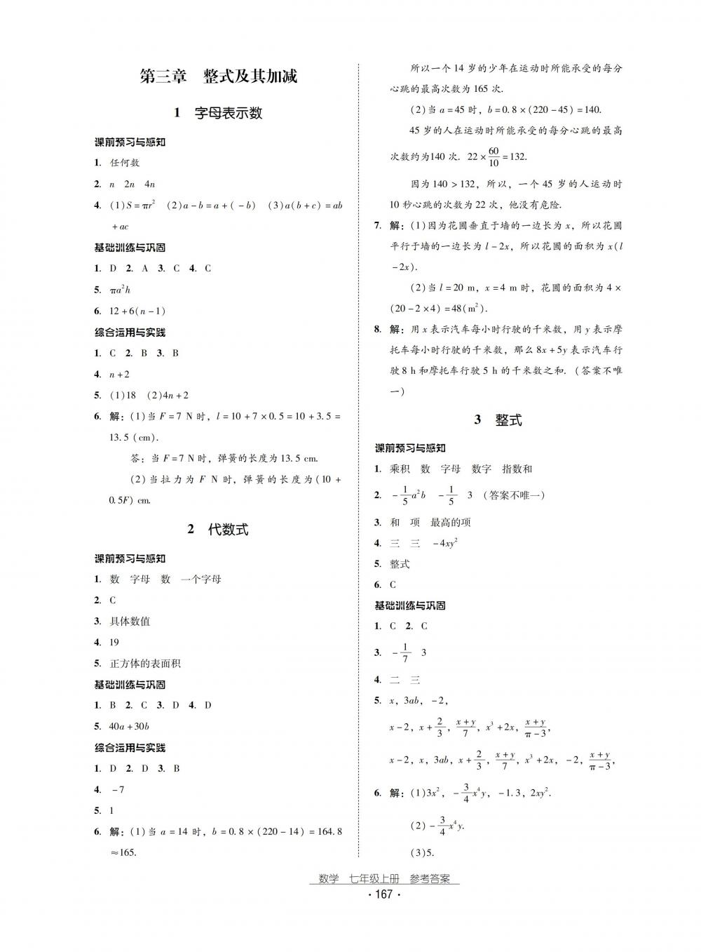 2018秋云南省标准教辅优佳学案数学七年级上册北师大版 第11页