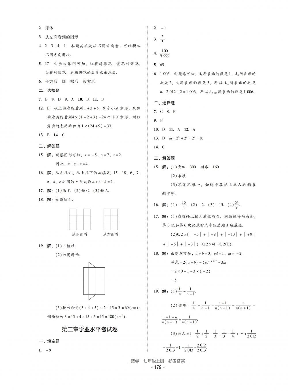 2018秋云南省标准教辅优佳学案数学七年级上册北师大版 第23页