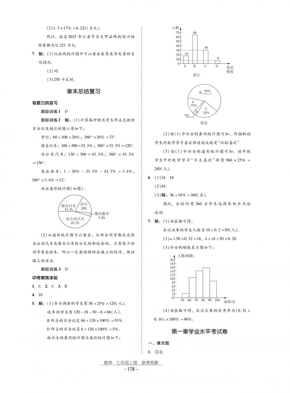 2018秋云南省标准教辅优佳学案数学七年级上册北师大版 第22页