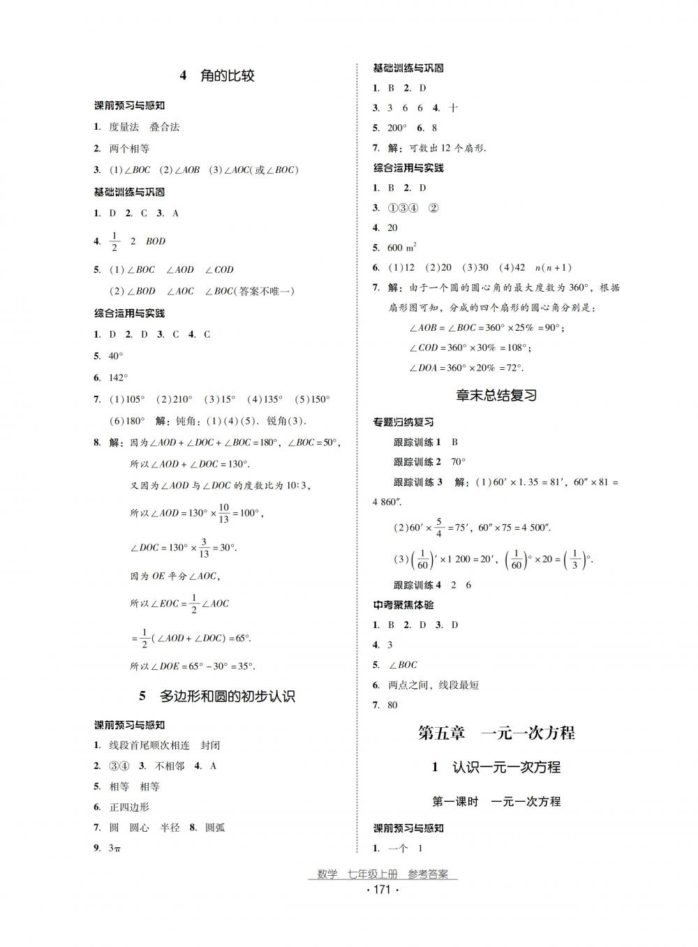 2018秋云南省标准教辅优佳学案数学七年级上册北师大版 第15页