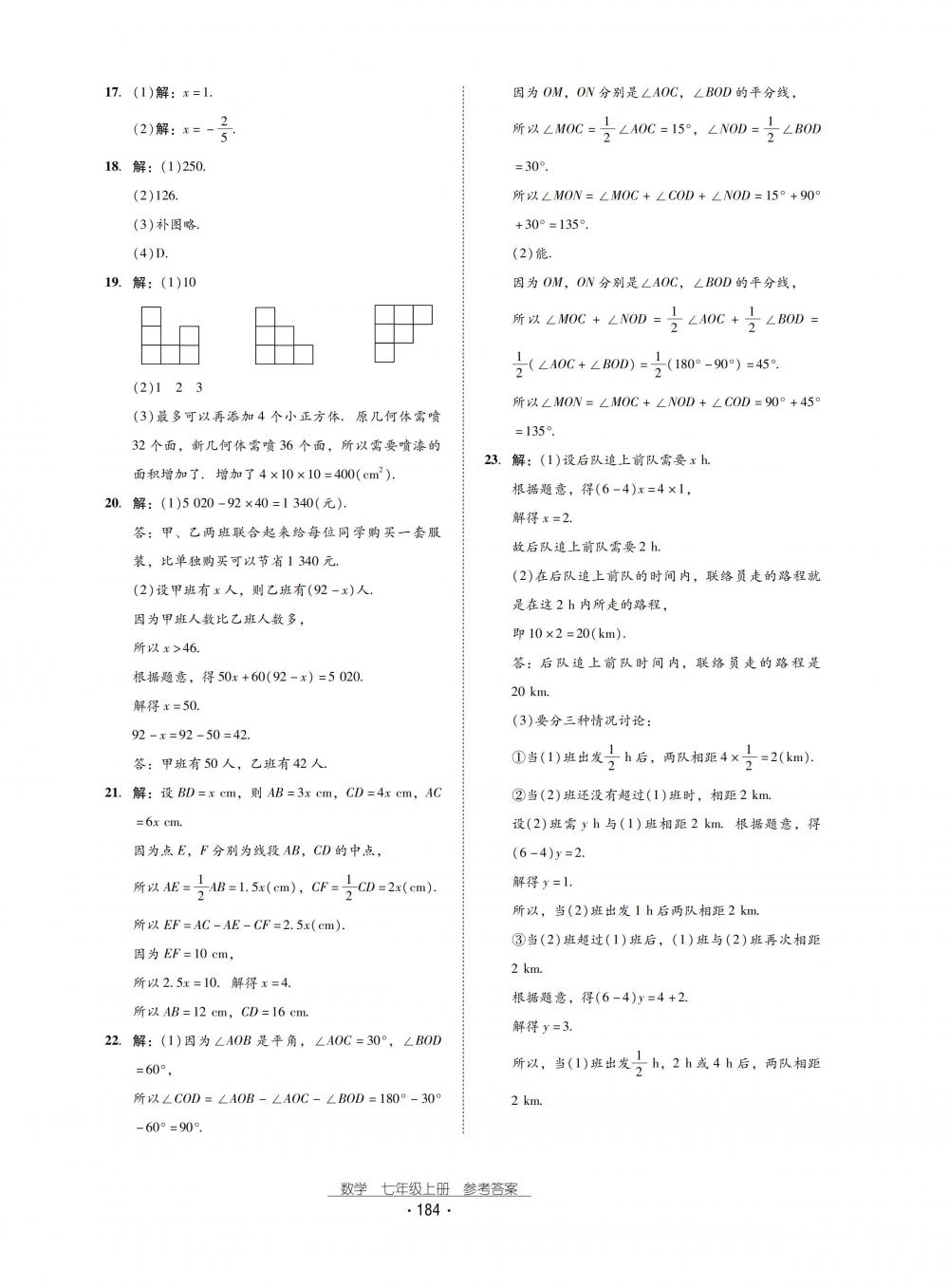 2018秋云南省标准教辅优佳学案数学七年级上册北师大版 第28页