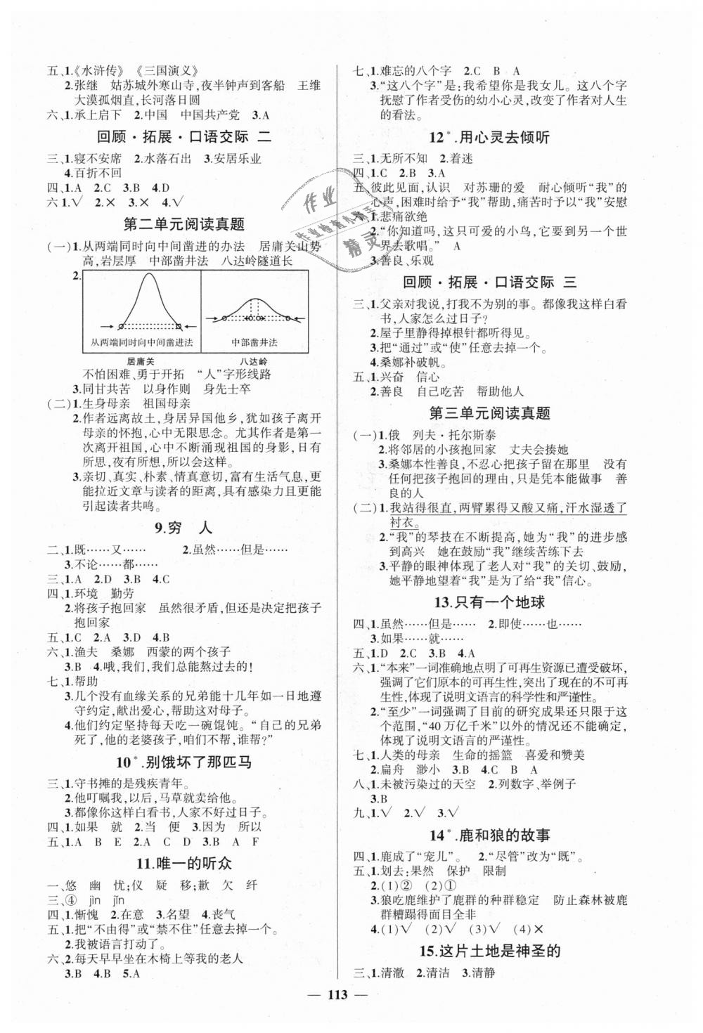 2018年创优作业100分导学案六年级语文上册人教版 第2页