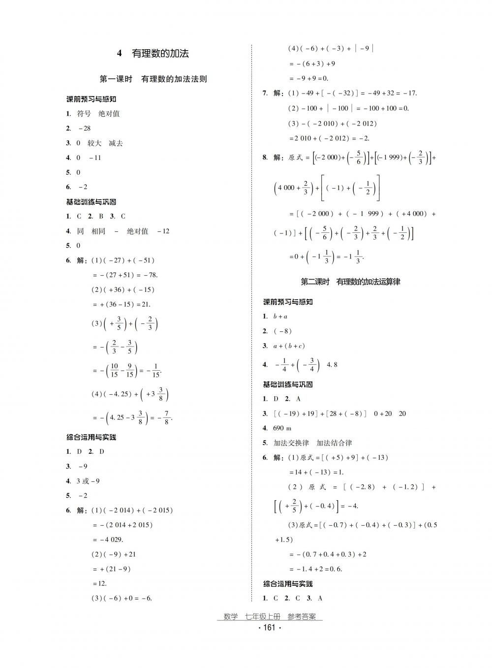 2018秋云南省标准教辅优佳学案数学七年级上册北师大版 第5页