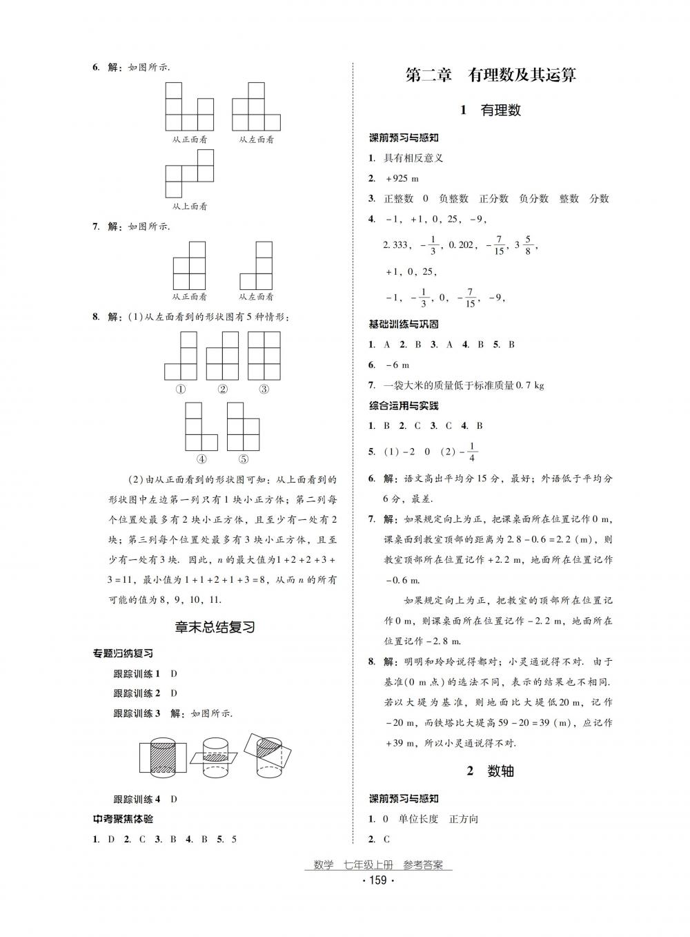 2018秋云南省標(biāo)準(zhǔn)教輔優(yōu)佳學(xué)案數(shù)學(xué)七年級上冊北師大版 第3頁