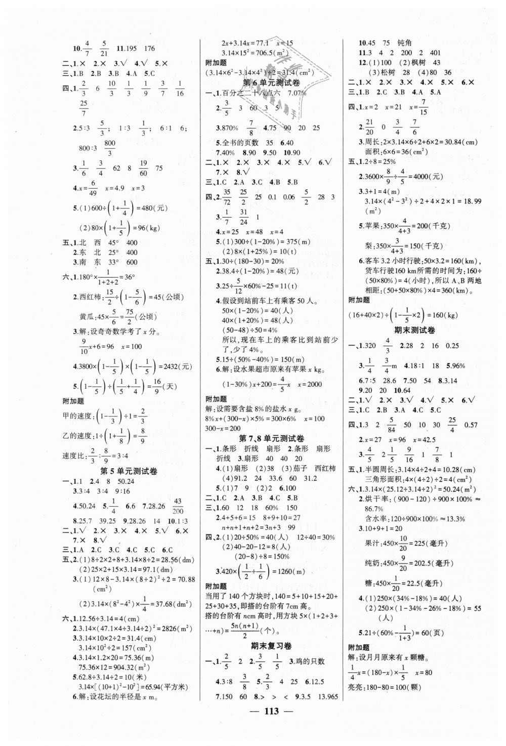 2018年创优作业100分导学案六年级数学上册人教版 第7页