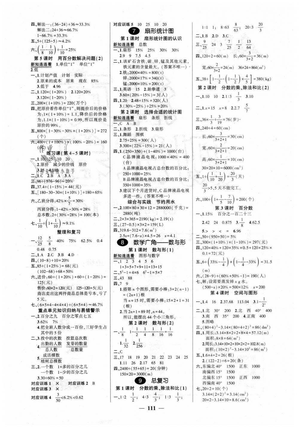 2018年创优作业100分导学案六年级数学上册人教版 第5页