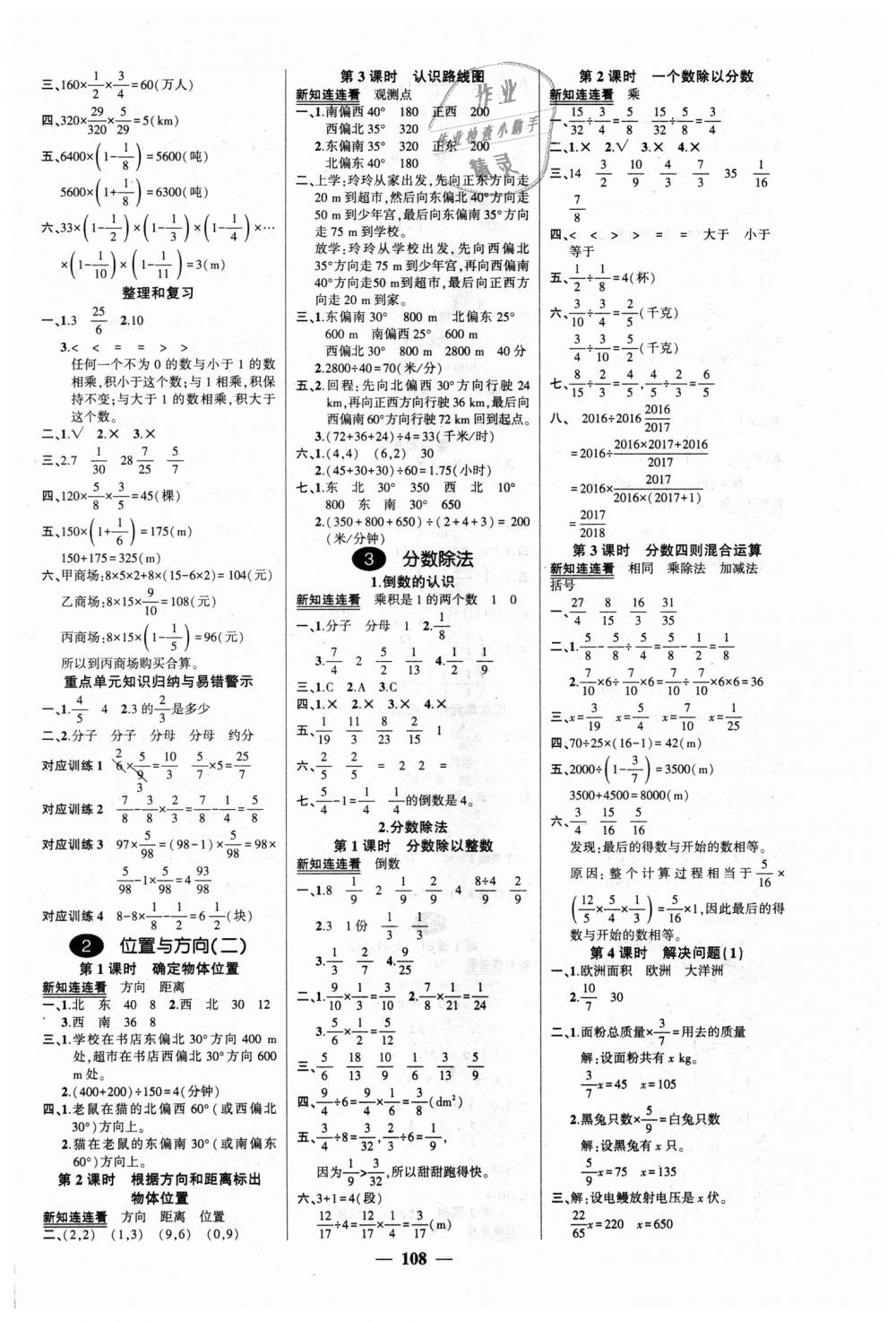 2018年創(chuàng)優(yōu)作業(yè)100分導(dǎo)學(xué)案六年級(jí)數(shù)學(xué)上冊(cè)人教版 第2頁(yè)