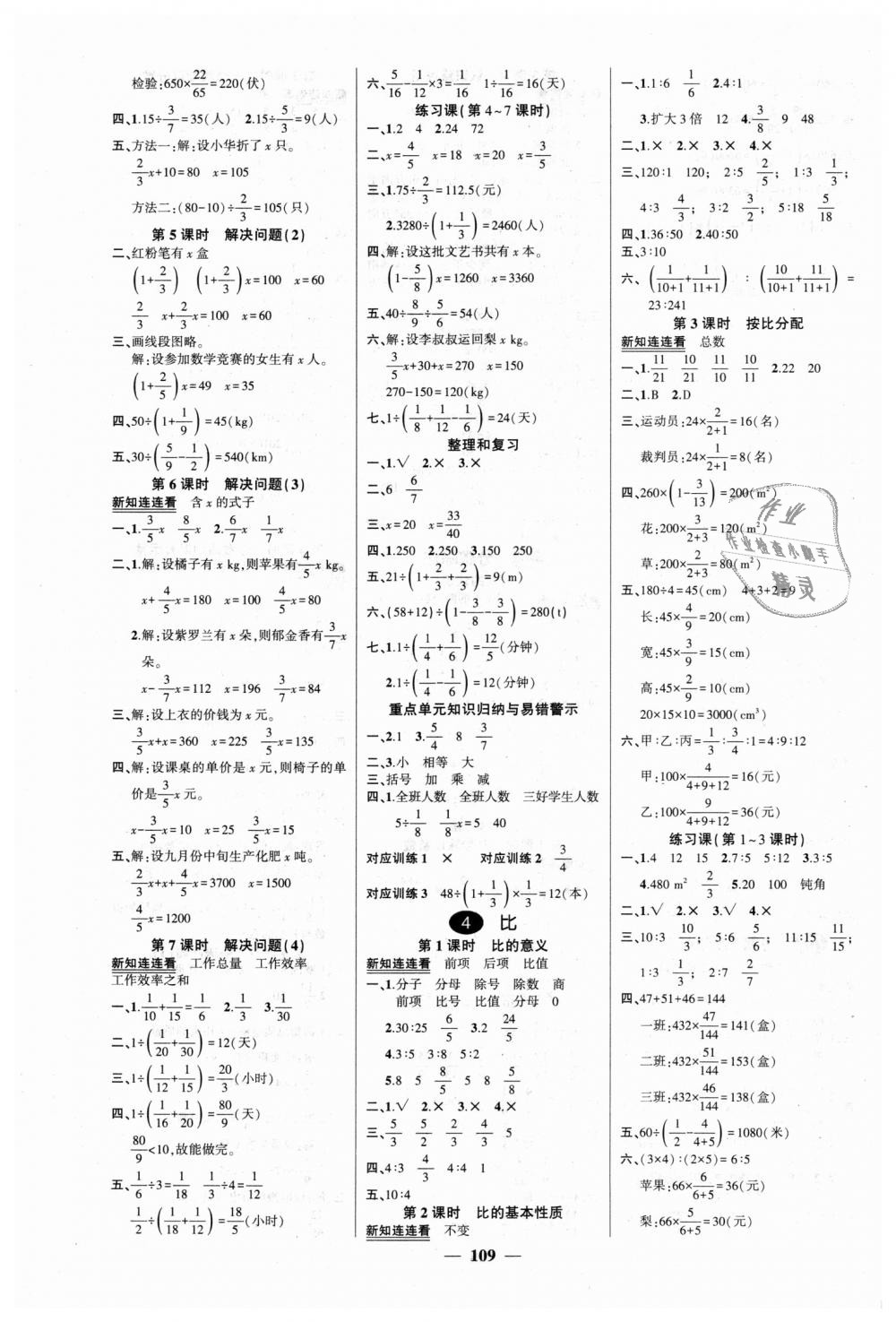 2018年创优作业100分导学案六年级数学上册人教版 第3页