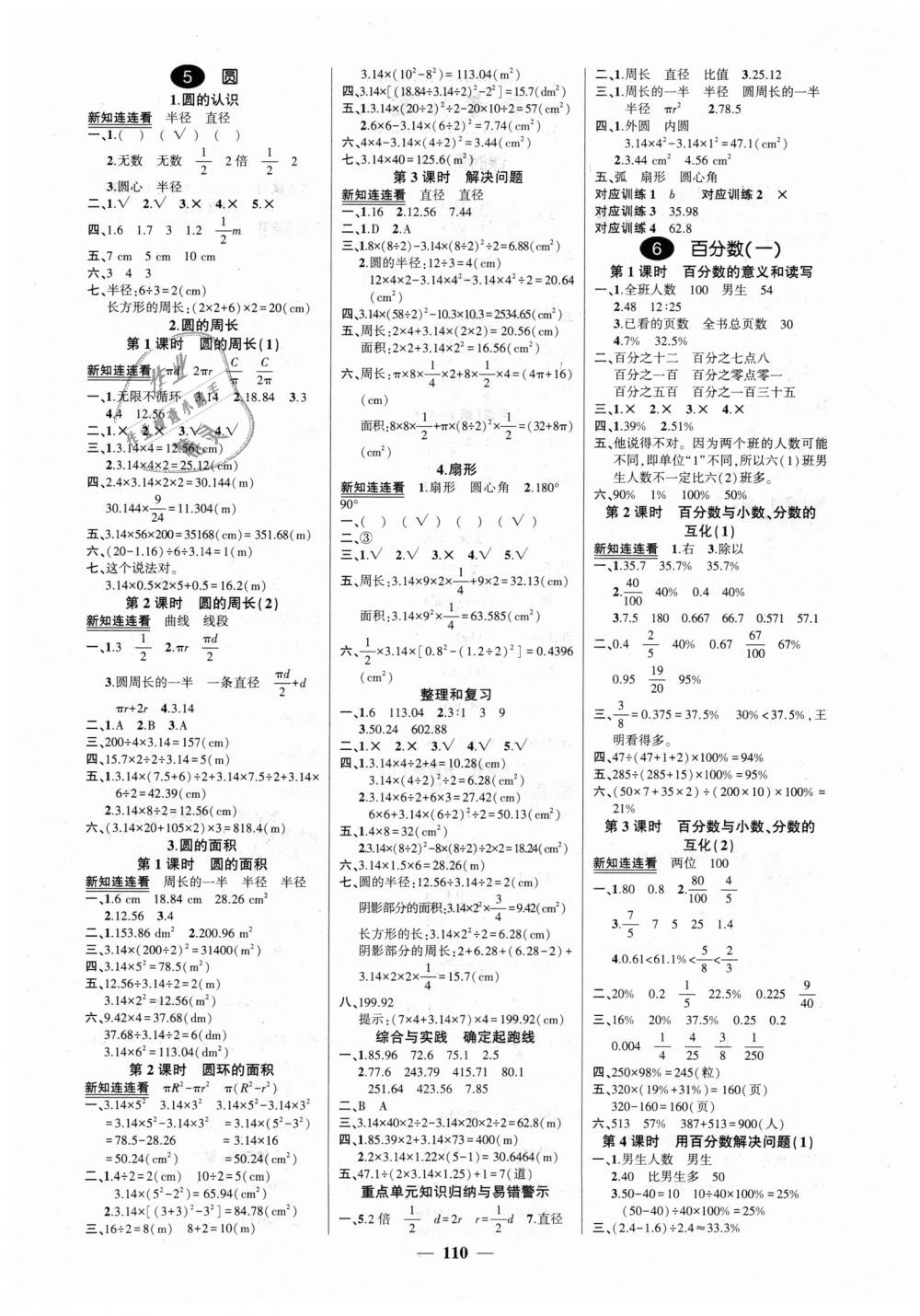 2018年创优作业100分导学案六年级数学上册人教版 第4页