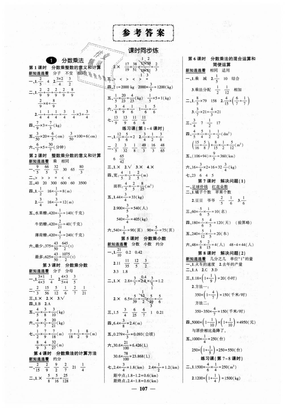 2018年创优作业100分导学案六年级数学上册人教版 第1页