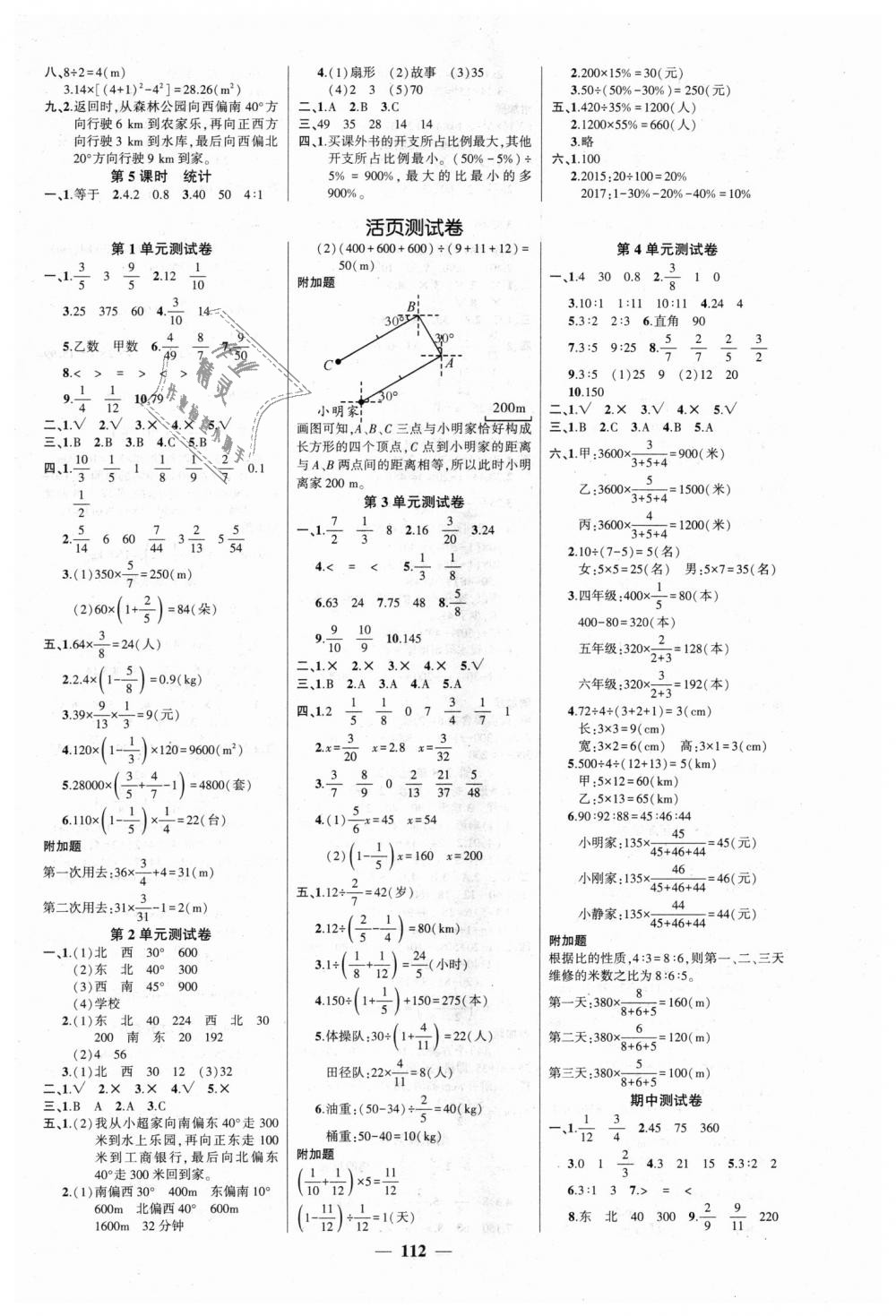 2018年创优作业100分导学案六年级数学上册人教版 第6页