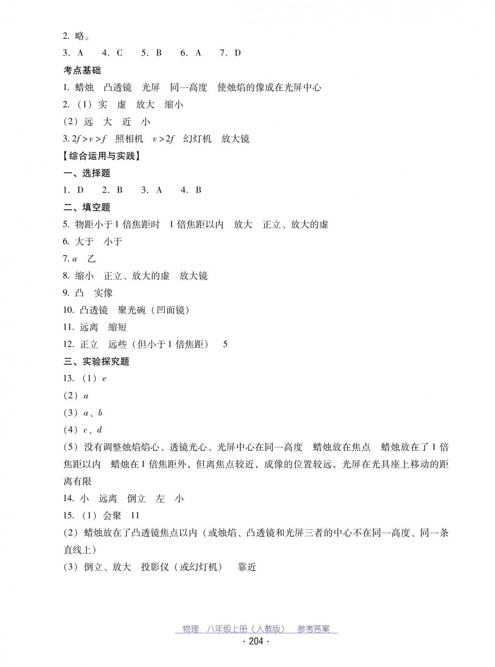 2018秋云南省标准教辅优佳学案物理八年级上册_答案人教版 第24页