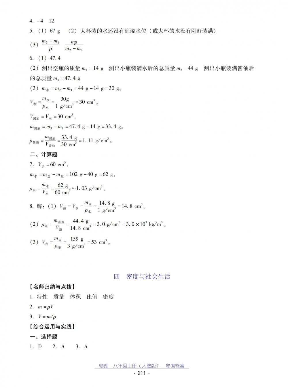 2018秋云南省標準教輔優(yōu)佳學案物理八年級上冊_答案人教版 第31頁