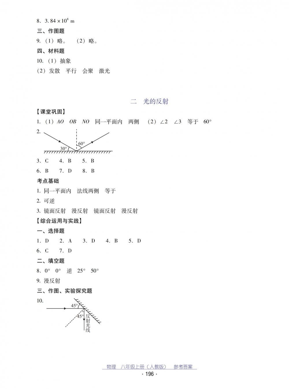 2018秋云南省標(biāo)準(zhǔn)教輔優(yōu)佳學(xué)案物理八年級(jí)上冊(cè)_答案人教版 第16頁