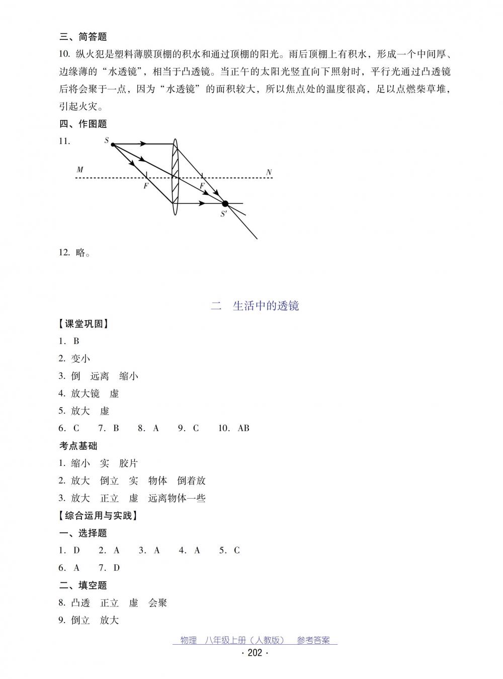 2018秋云南省標(biāo)準(zhǔn)教輔優(yōu)佳學(xué)案物理八年級上冊_答案人教版 第22頁